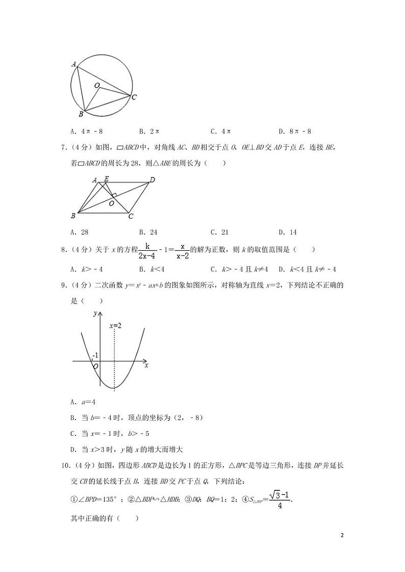 四川省遂宁市2024年中考数学模拟试题（含解析）第2页