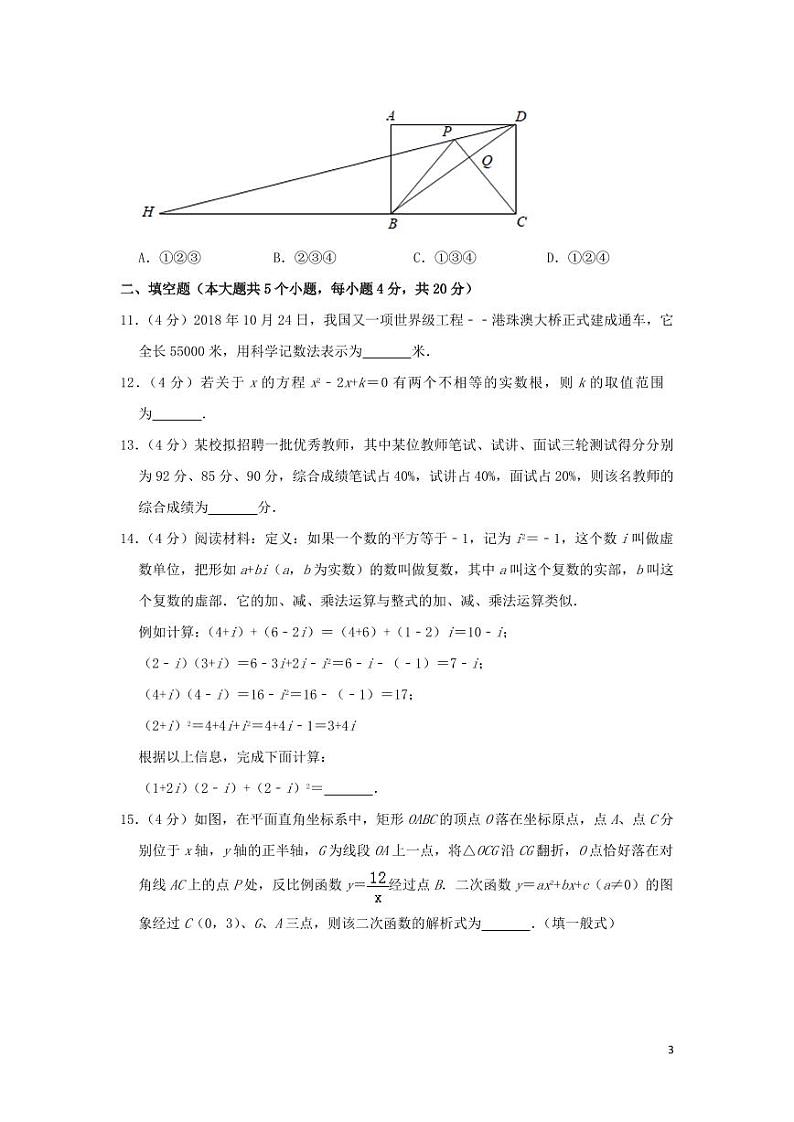 四川省遂宁市2024年中考数学模拟试题（含解析）第3页