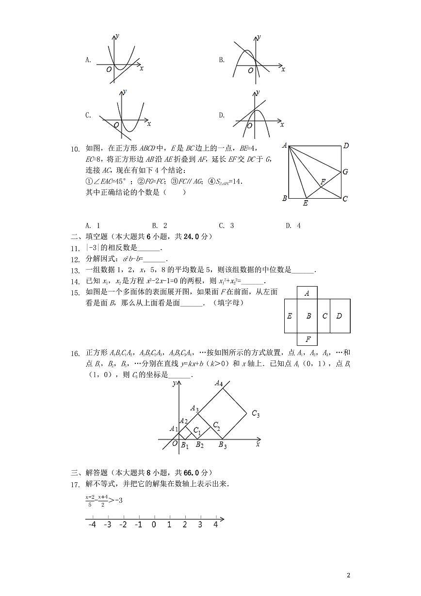 四川省攀枝花市2024年中考数学模拟试题（含解析）第2页