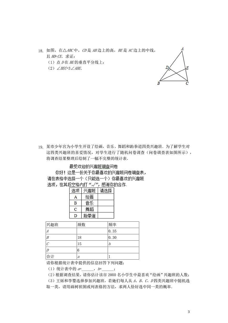 四川省攀枝花市2024年中考数学模拟试题（含解析）第3页