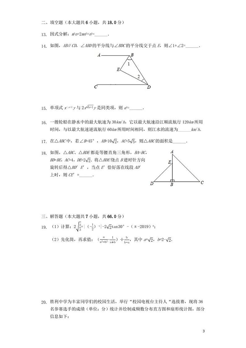 四川省绵阳市2024年中考数学模拟试题（含解析）第3页