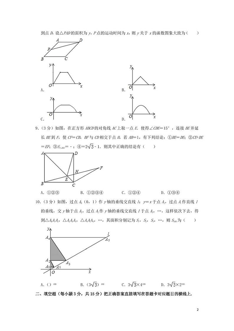 四川省广元市2024年中考数学模拟试题（含解析）第2页