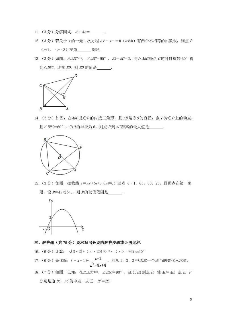 四川省广元市2024年中考数学模拟试题（含解析）第3页