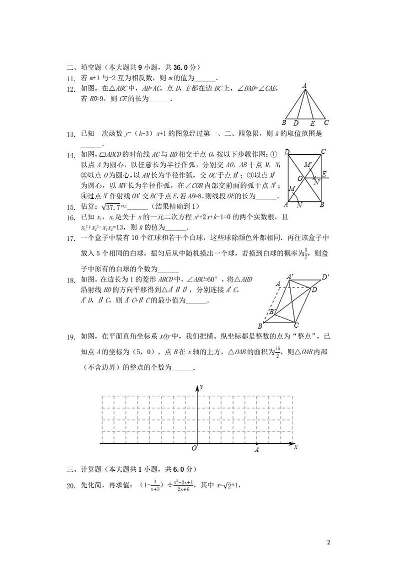 四川省成都市2024年中考数学模拟试题（含解析）第2页