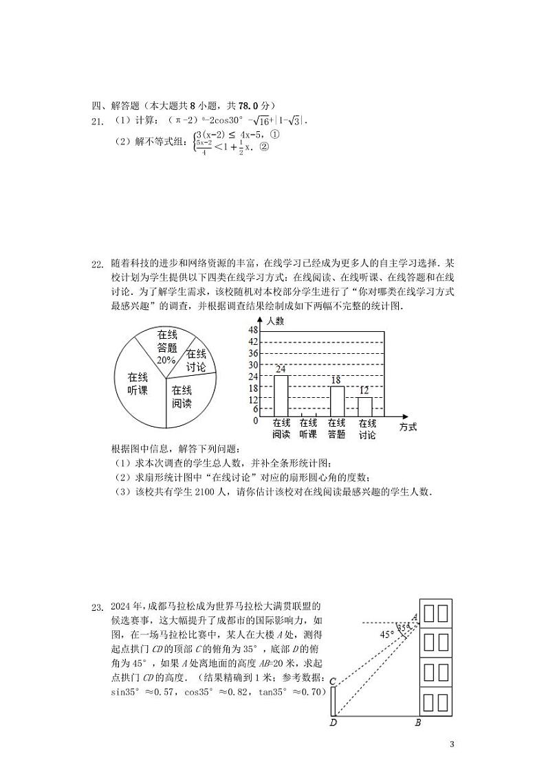 四川省成都市2024年中考数学模拟试题（含解析）第3页