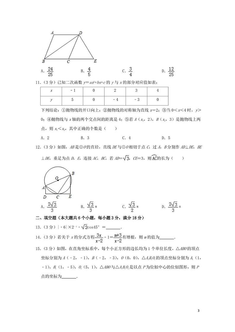山东省烟台市2024年中考数学模拟试题（含解析）第3页