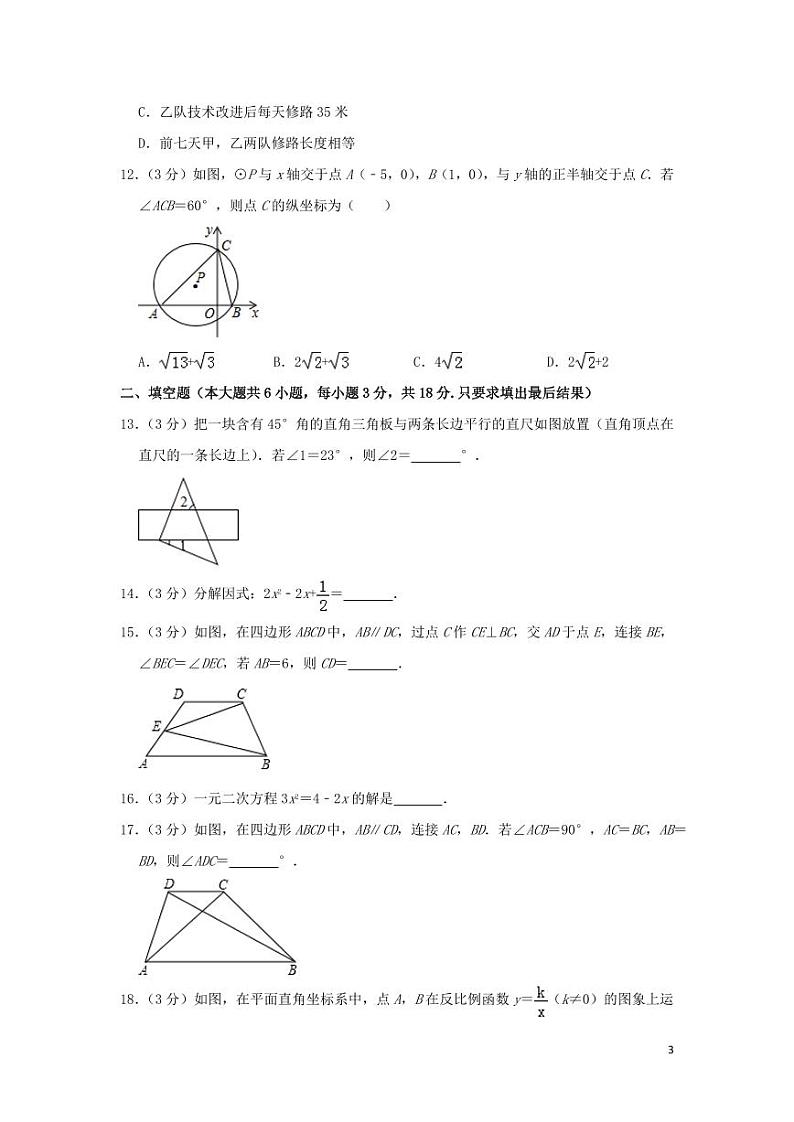 山东省威海市2024年中考数学模拟试题（含解析）第3页