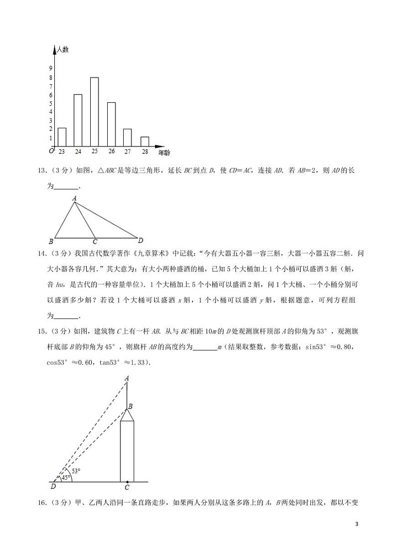 辽宁省大连市2024年中考数学模拟试题（含解析）第3页