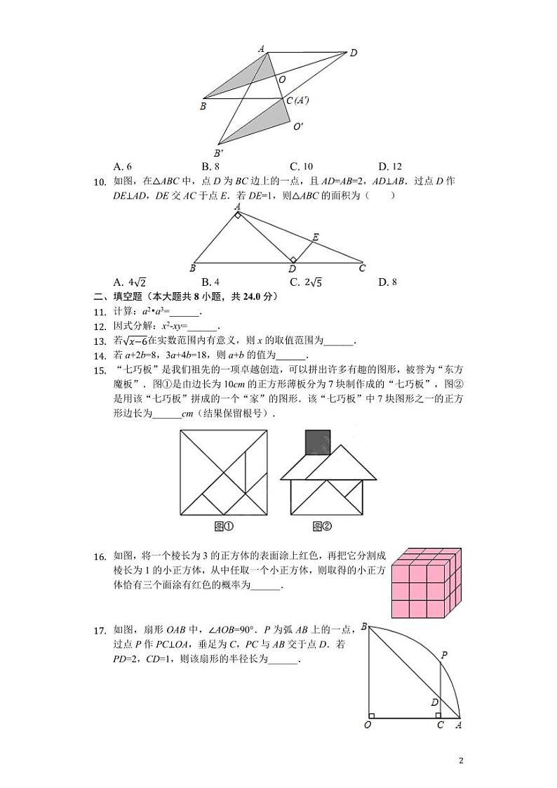 江苏省苏州市2024年中考数学模拟试题（含解析）第2页
