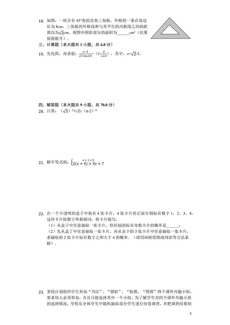 江苏省苏州市2024年中考数学模拟试题（含解析）第3页