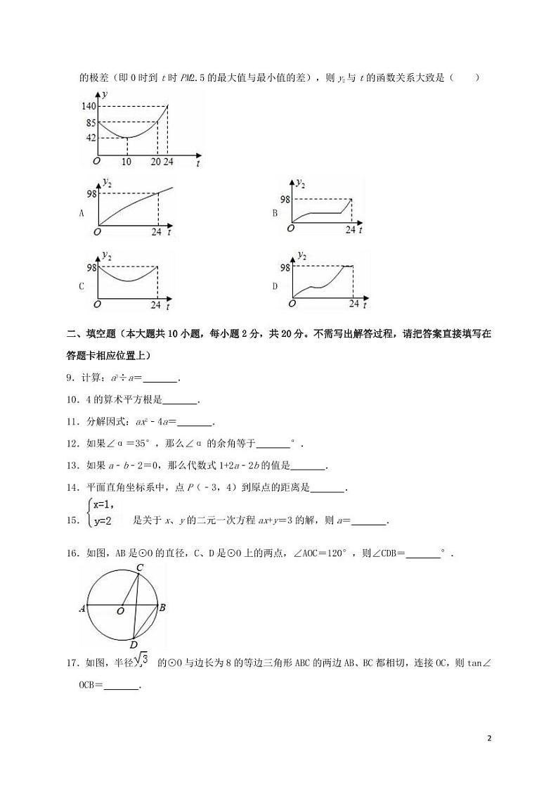 江苏省常州市2024年中考数学模拟试题（含解析）第2页