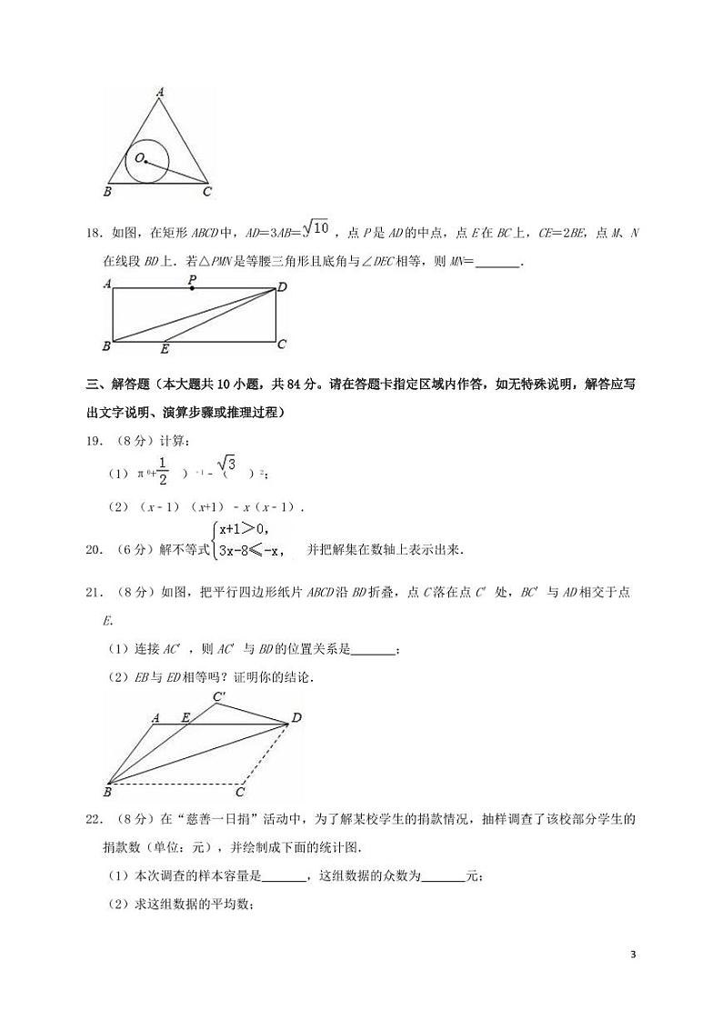 江苏省常州市2024年中考数学模拟试题（含解析）第3页