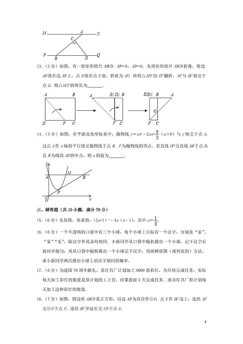 吉林省长春市2024年中考数学模拟试题（含解析）第3页