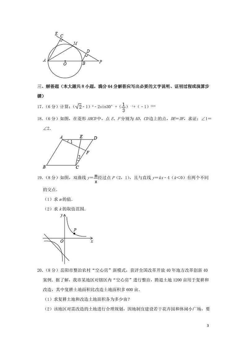 湖南省岳阳市2024年中考数学模拟试题（含解析）第3页