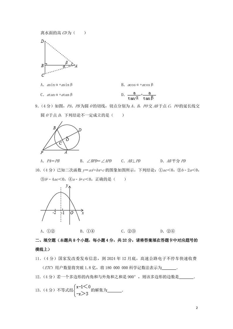 湖南省益阳市2024年中考数学模拟试题（含解析）第2页