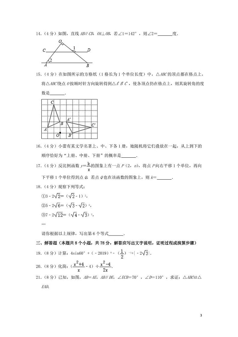 湖南省益阳市2024年中考数学模拟试题（含解析）第3页