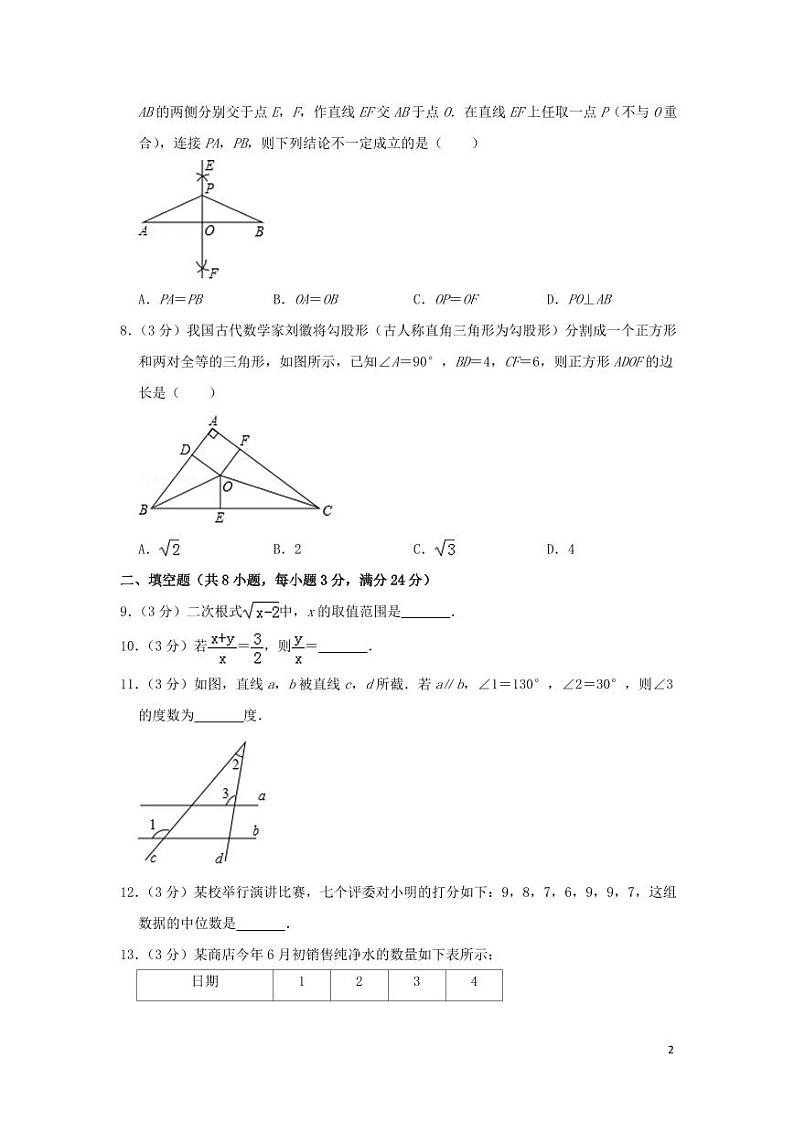 湖南省郴州市2024年中考数学模拟试题（含解析）第2页