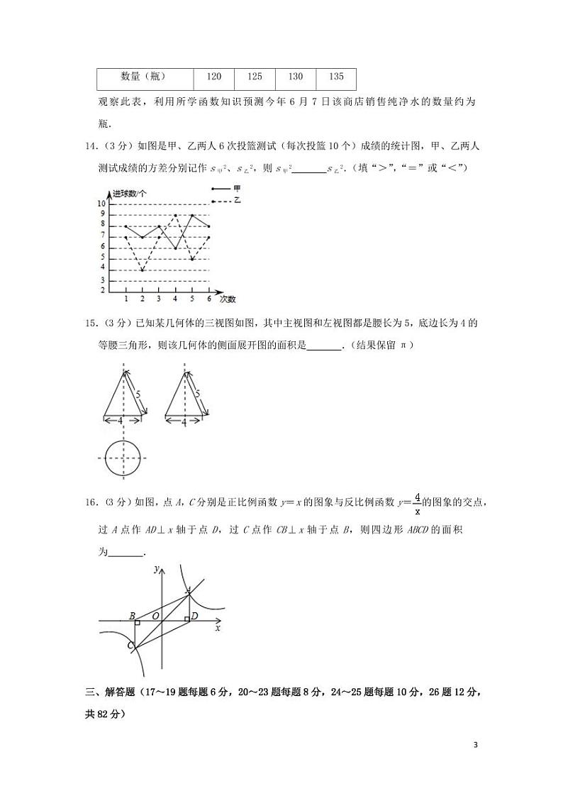 湖南省郴州市2024年中考数学模拟试题（含解析）第3页