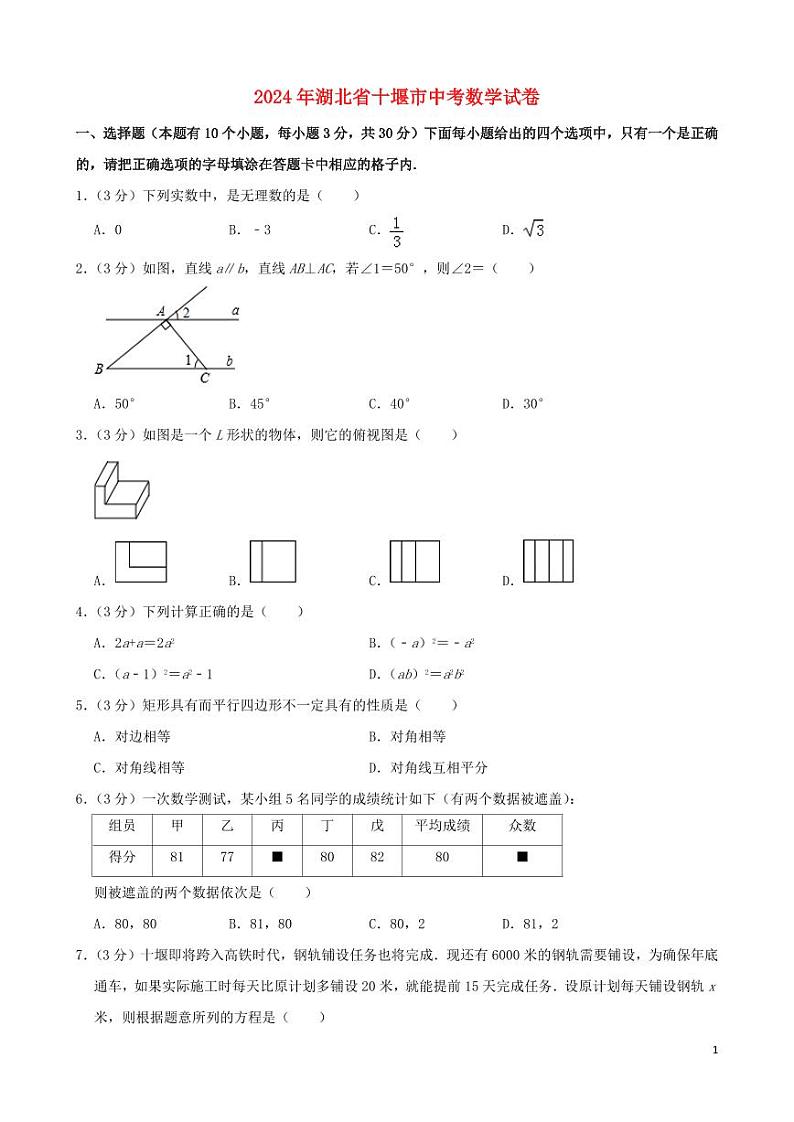 湖北省十堰市2024年中考数学模拟试题（含解析）第1页