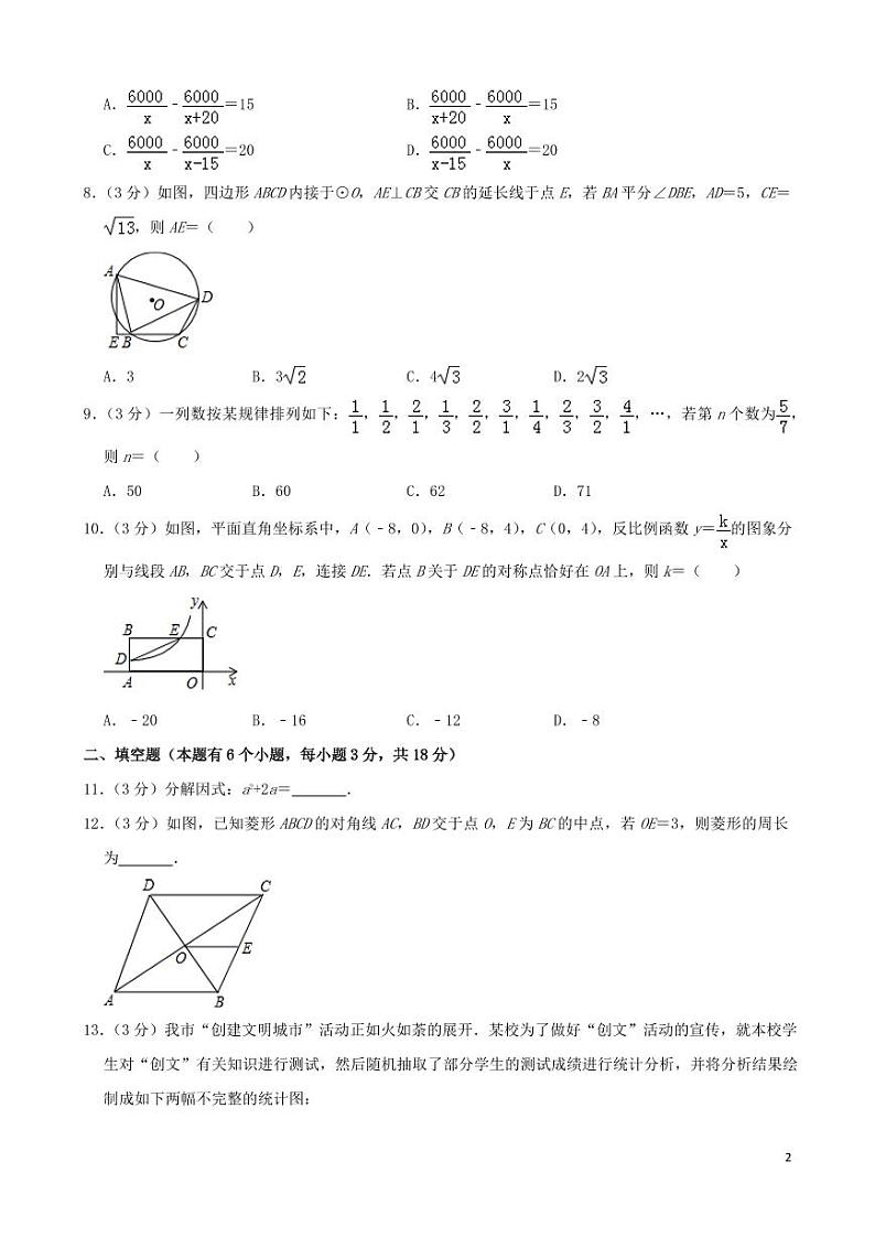 湖北省十堰市2024年中考数学模拟试题（含解析）第2页