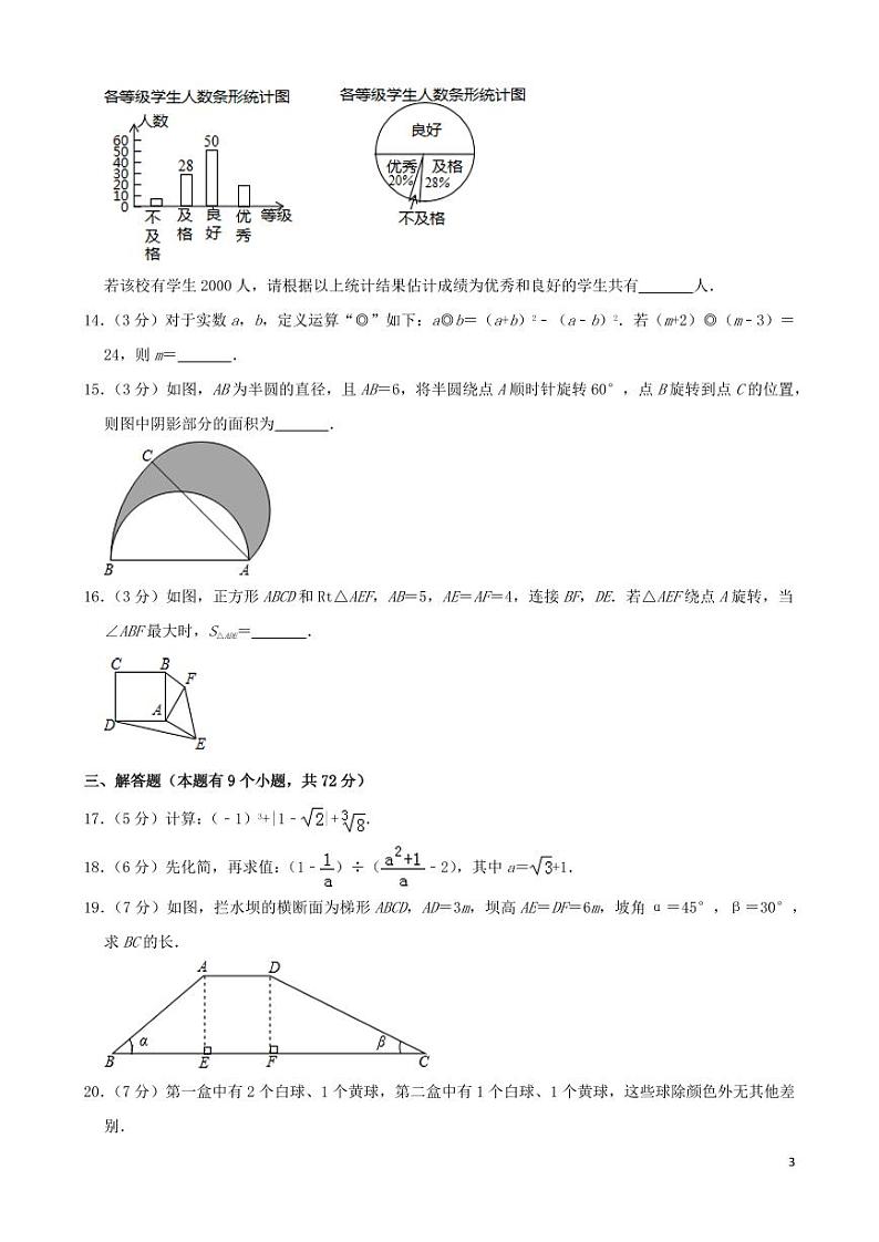 湖北省十堰市2024年中考数学模拟试题（含解析）第3页