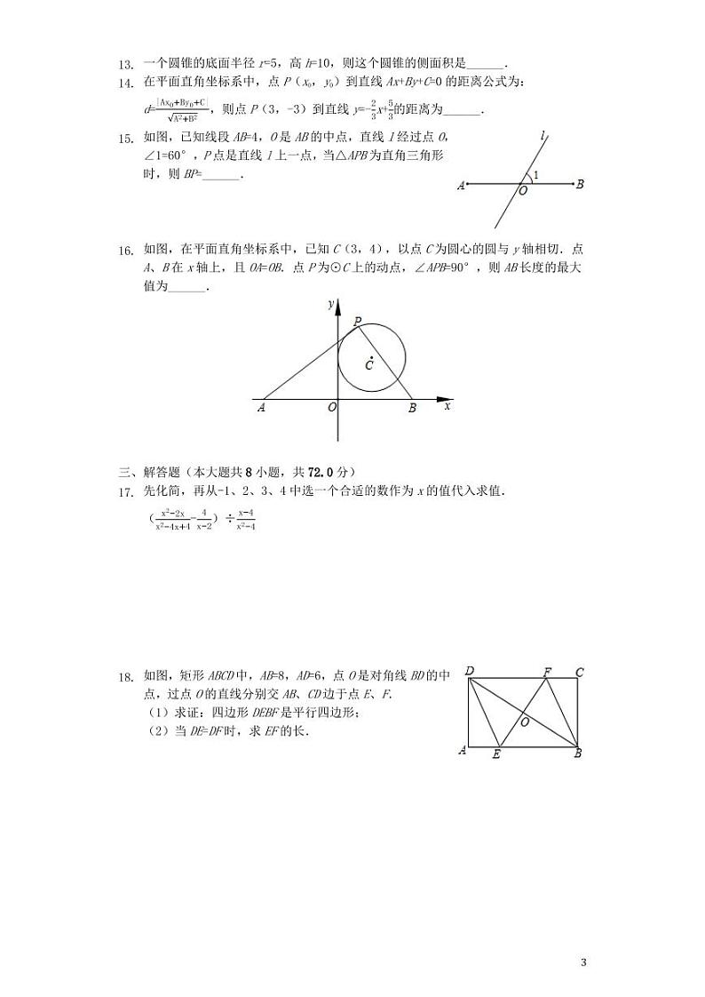 湖北省鄂州市2024年中考数学模拟试题（含解析）第3页