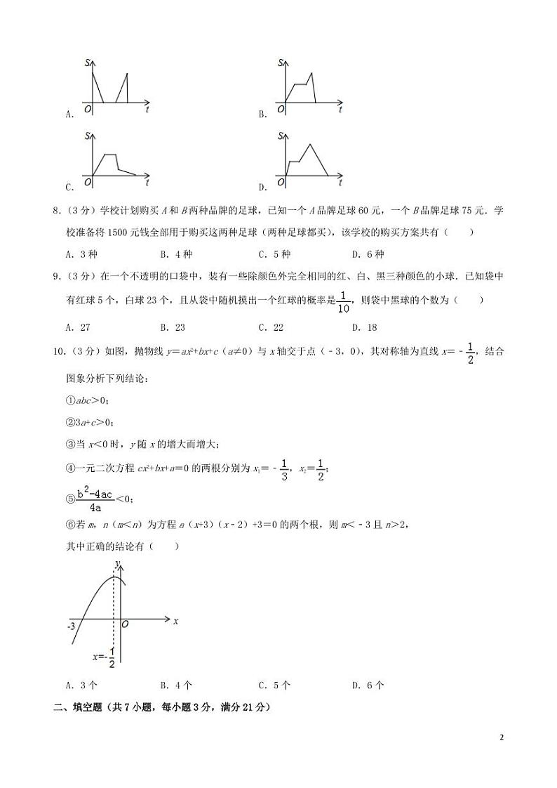 黑龙江省齐齐哈尔市2024年中考数学模拟试题（含解析）第2页
