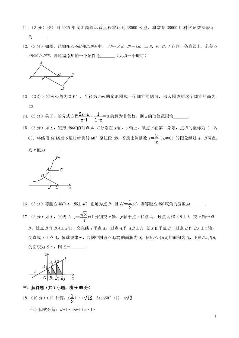 黑龙江省齐齐哈尔市2024年中考数学模拟试题（含解析）第3页