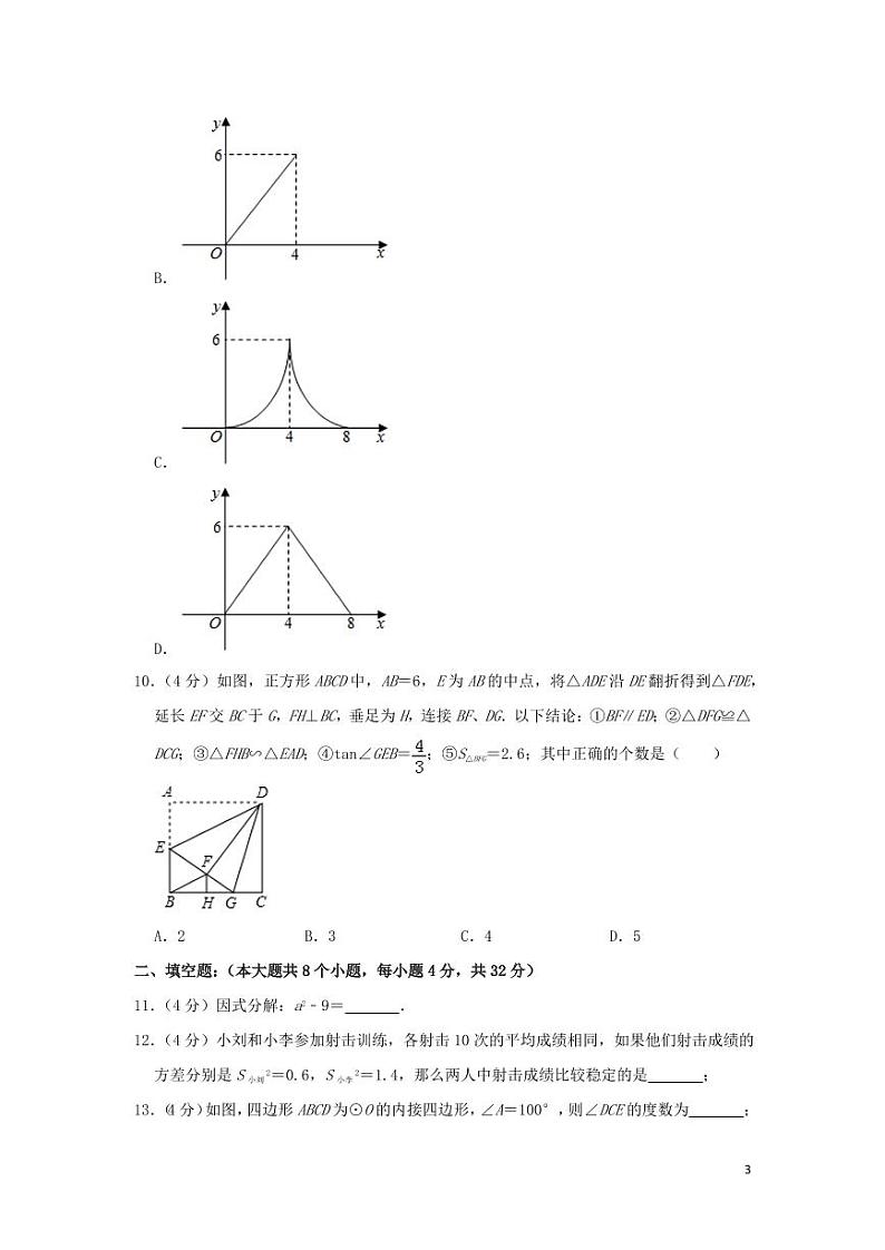 贵州省铜仁市2024年中考数学模拟试题（含解析）第3页
