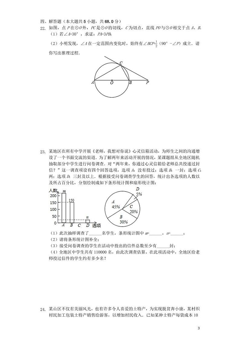 贵州省黔东南州2024年中考数学模拟试题（含解析）第3页