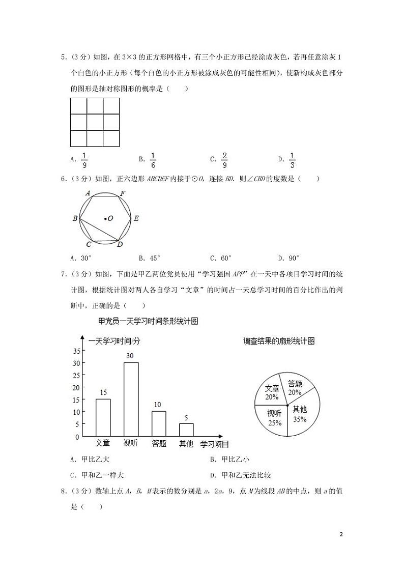 贵州省贵阳市2024年中考数学模拟试题（含解析）第2页