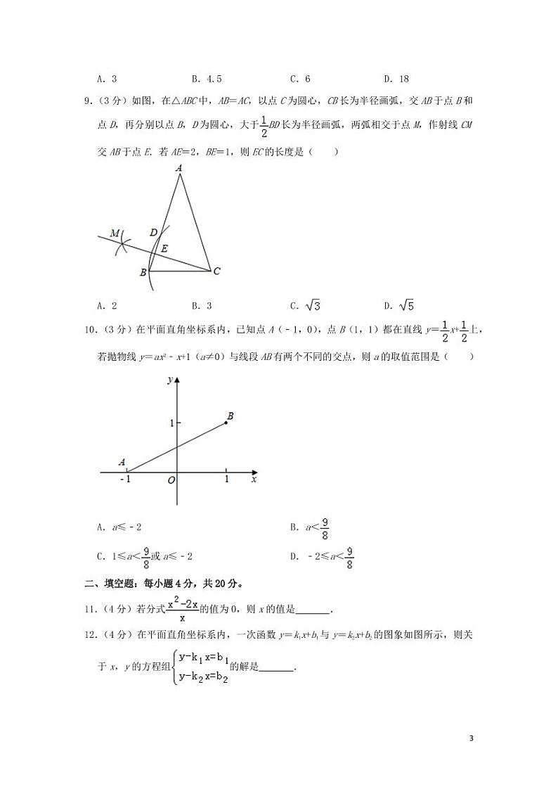 贵州省贵阳市2024年中考数学模拟试题（含解析）第3页