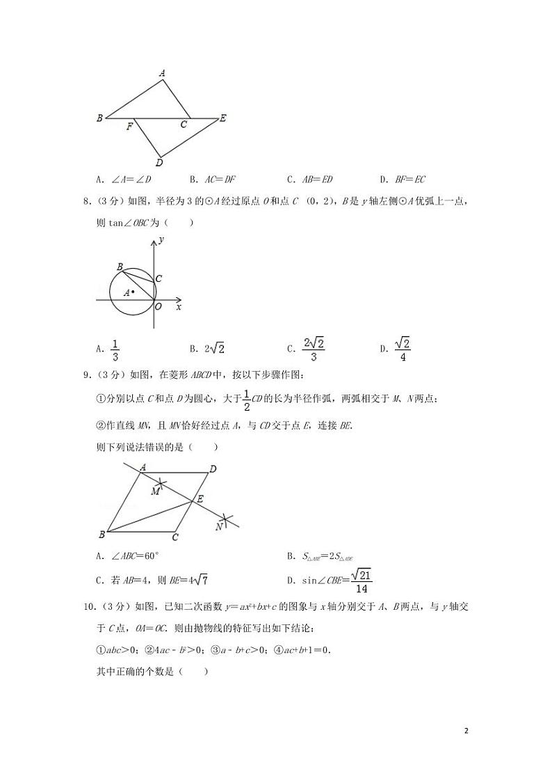 贵州省安顺市2024年中考数学模拟试题（含解析）第2页
