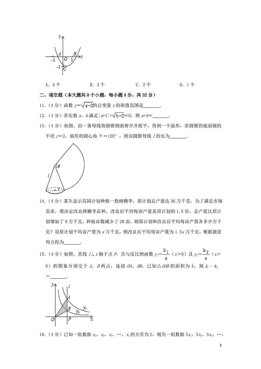 贵州省安顺市2024年中考数学模拟试题（含解析）第3页