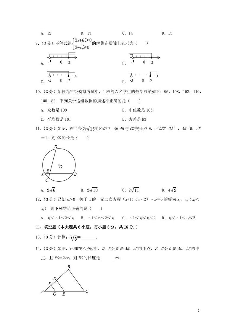 广西梧州市2024年中考数学模拟试题（含解析）第2页