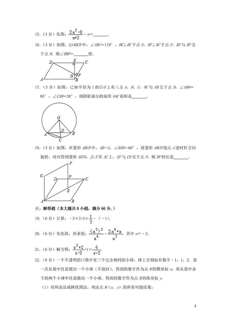 广西梧州市2024年中考数学模拟试题（含解析）第3页