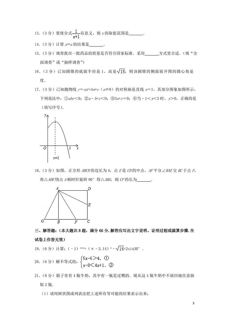 广西贺州市2024年中考数学模拟试题（含解析）第3页