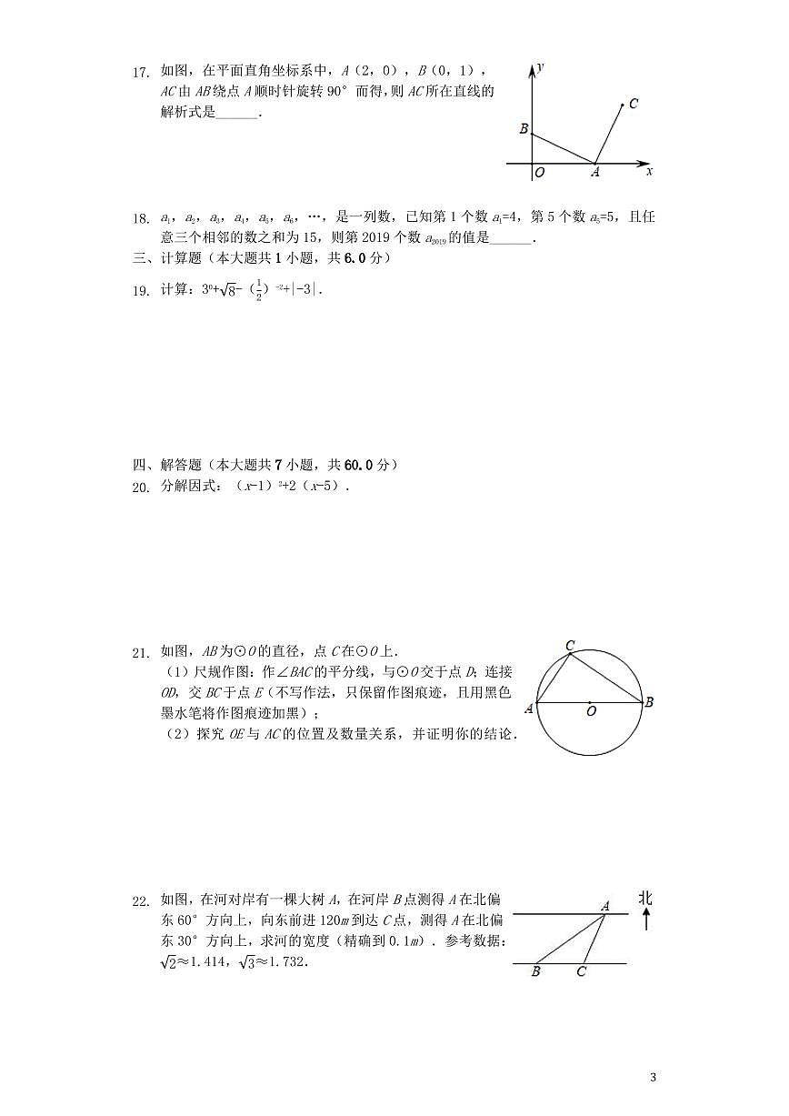 广西河池市2024年中考数学模拟试题（含解析）第3页