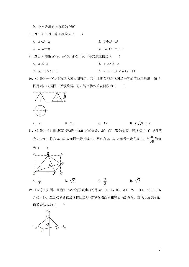 广西桂林市2024年中考数学模拟试题（含解析）第2页