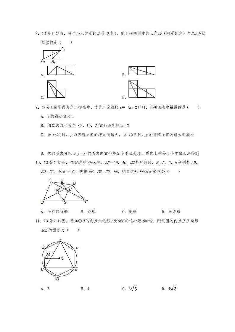 2024年四川省雅安市中考数学模拟试题（Word版，含解析）第2页