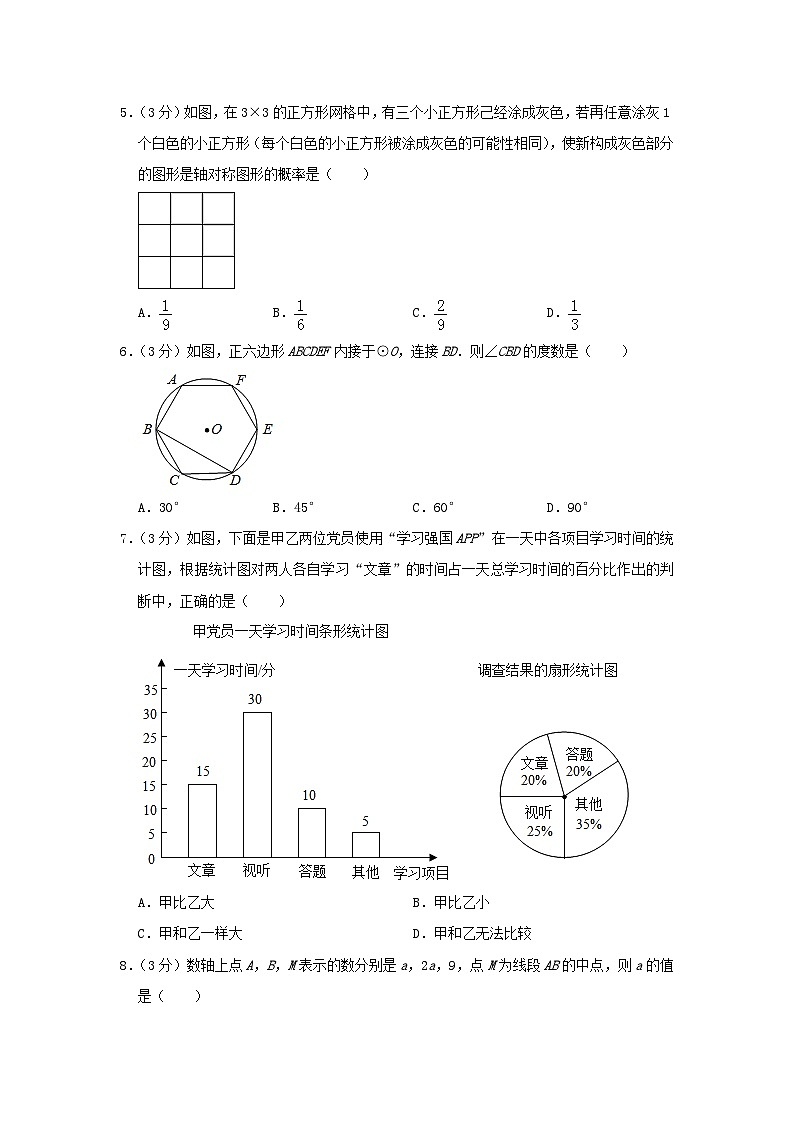 贵州省贵阳市2024年中考数学模拟试题（含解析）第2页