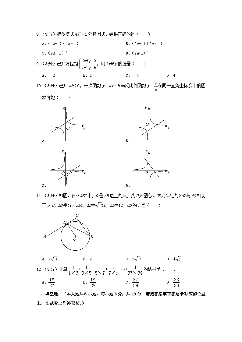 广西贺州市2024年中考数学模拟试题（含解析）第2页