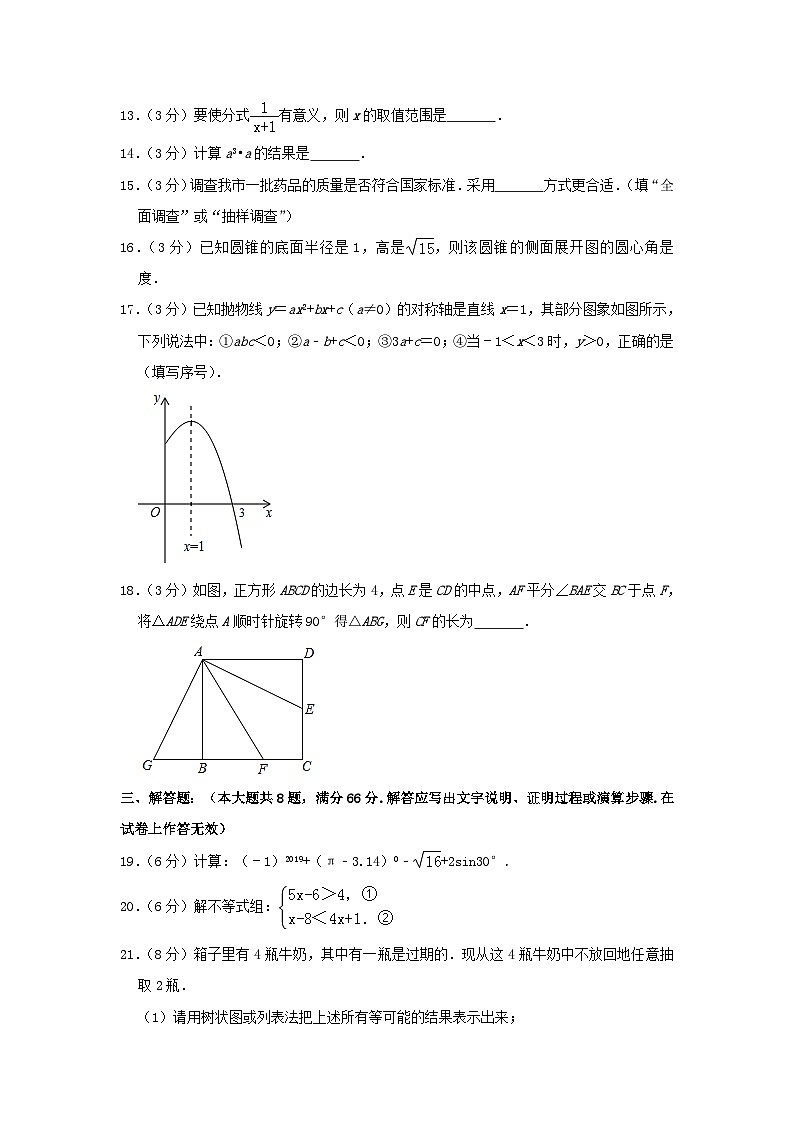 广西贺州市2024年中考数学模拟试题（含解析）第3页