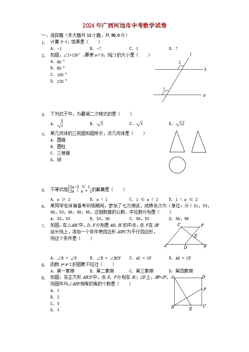 广西河池市2024年中考数学模拟试题（含解析）第1页
