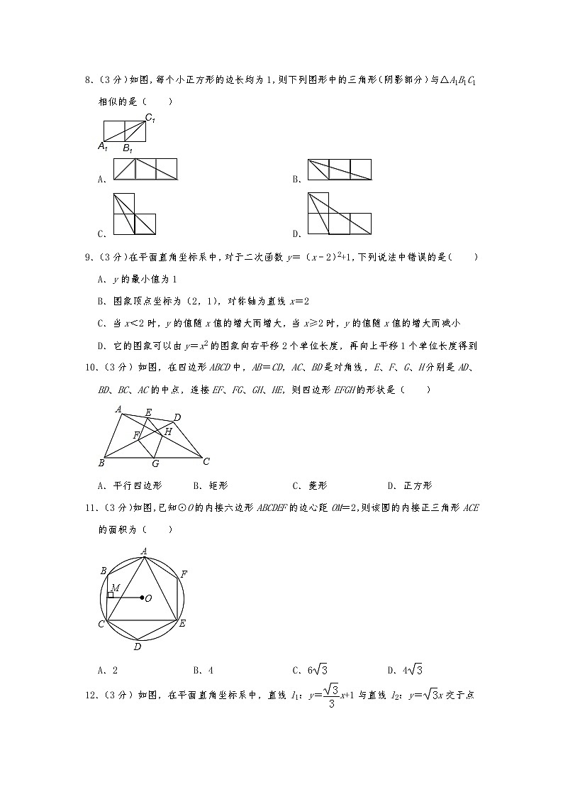 2024年四川省雅安市中考数学模拟试题（Word版，含解析）第2页