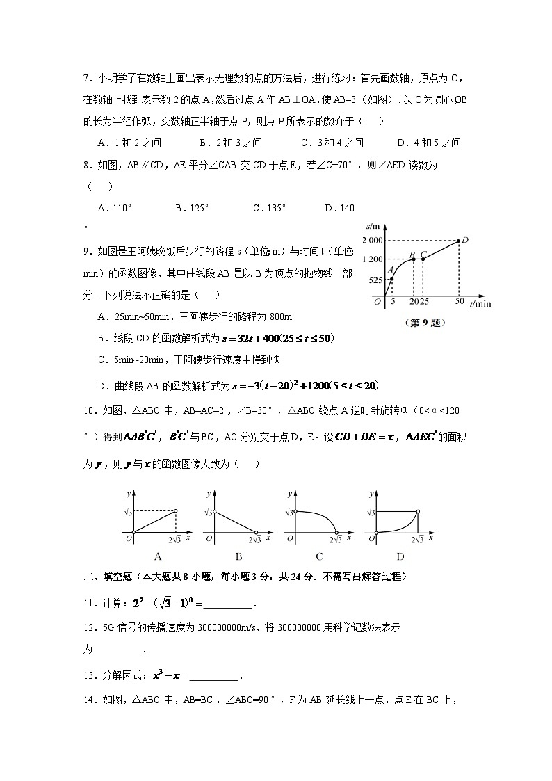 2024年江苏省南通市中考数学模拟试题（Word版，含解析）第2页