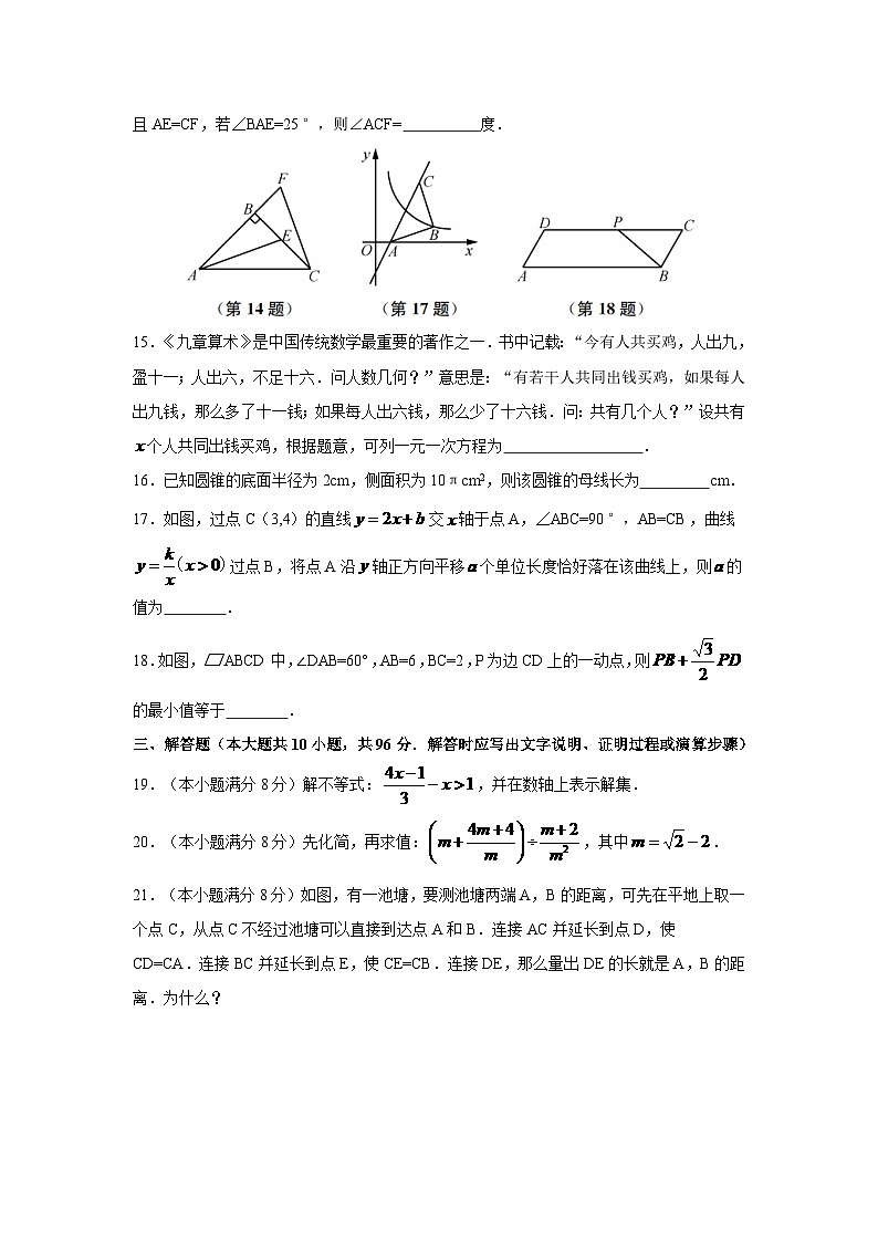 2024年江苏省南通市中考数学模拟试题（Word版，含解析）第3页