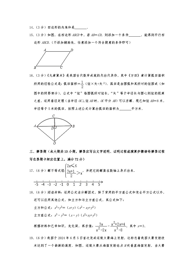2024年湖南省湘潭市中考数学模拟试题（Word版，含解析）第3页