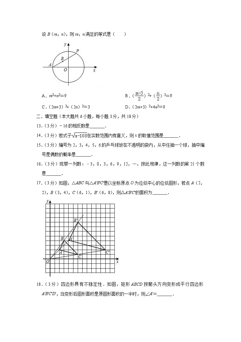2024年广西百色市中考数学模拟试题（Word版，含解析）第3页