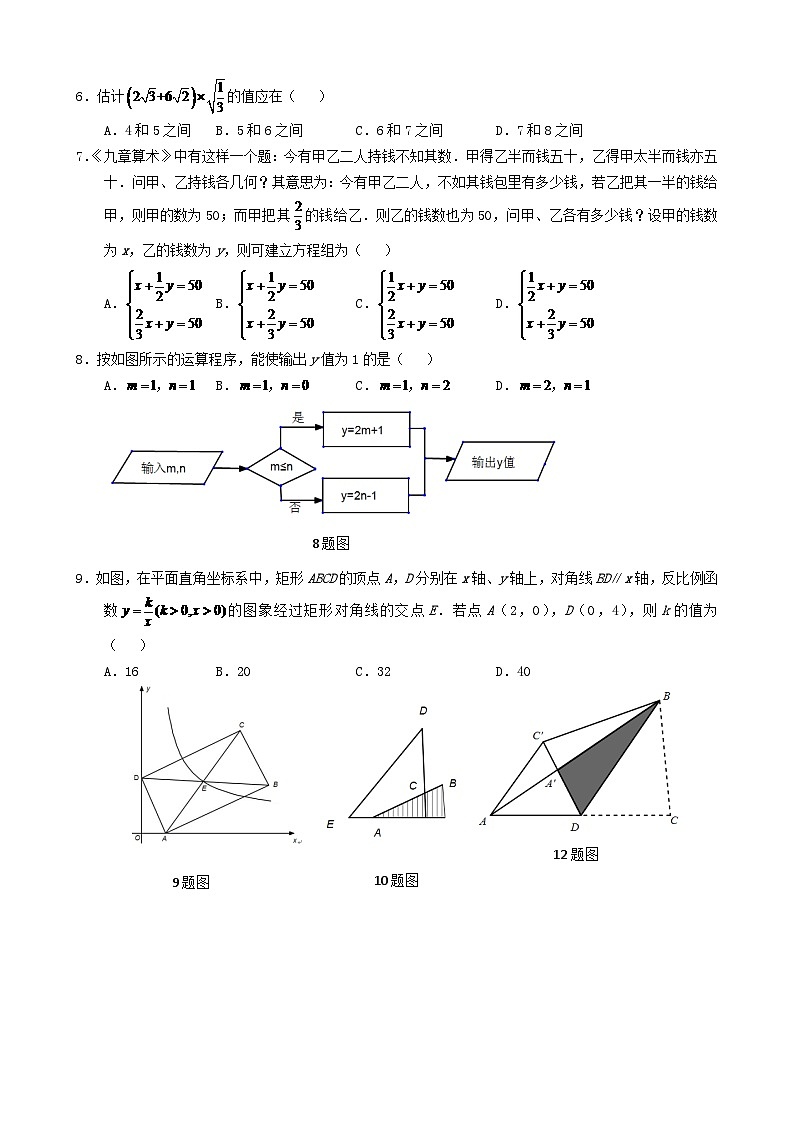 重庆市2024年中考数学模拟试题（A卷）第2页